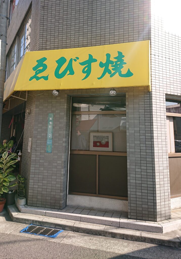 お店の外観