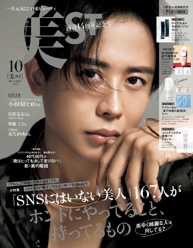 雑誌の表紙写真