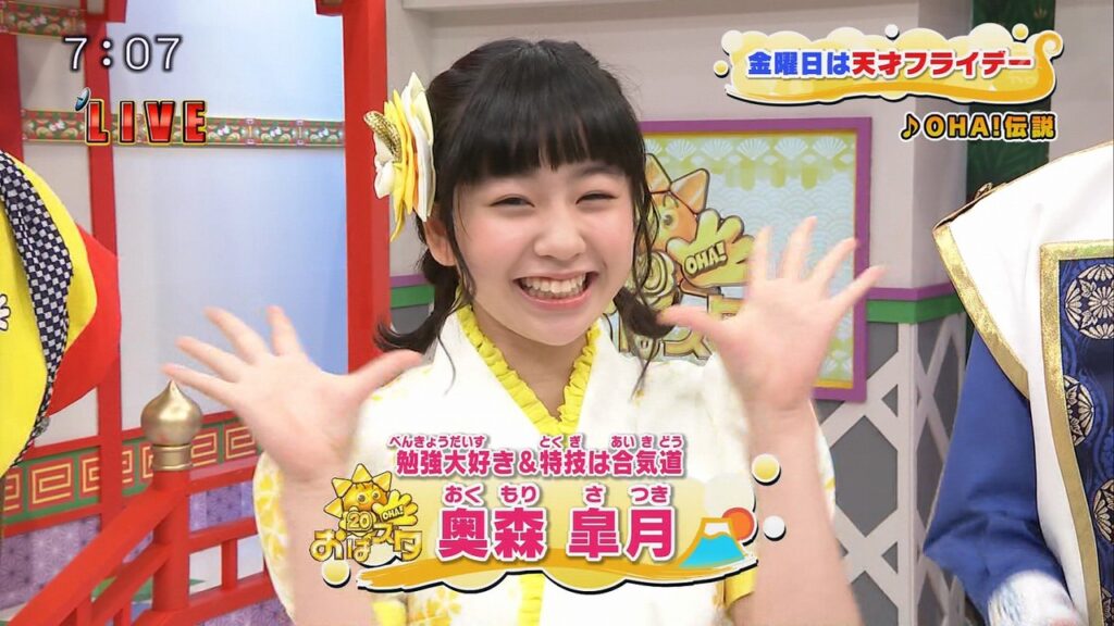 おはガールの奥森皐月