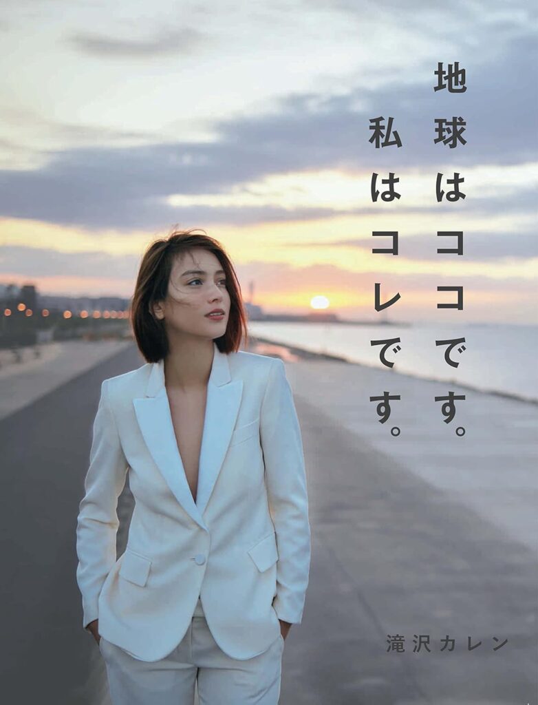 滝沢カレンの本