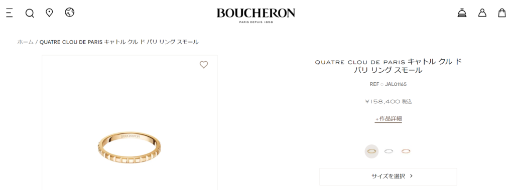 ブシュロンのキャトル クル ド パリ リング スモール
