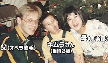 木村昴一家