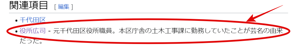 千代田区役所Wikipedia