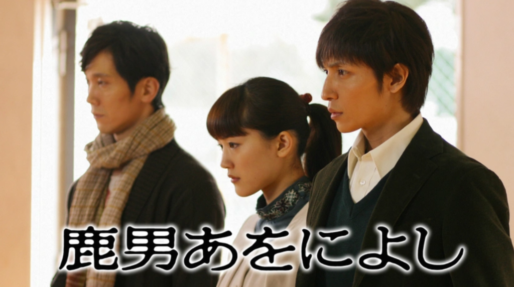鹿男あをによし