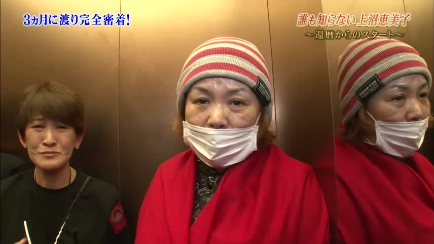 上沼恵美子すっぴん画像２