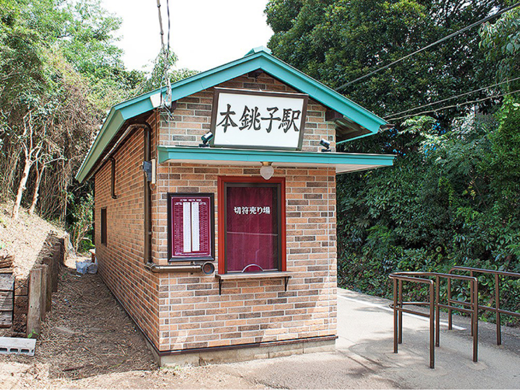 本銚子駅