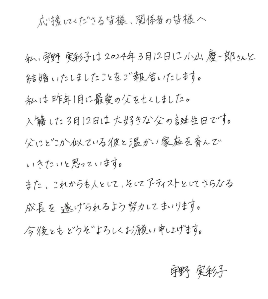 宇野実彩子の直筆画像
