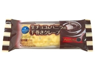 モンテール「生チョコ&バニラの手巻きクレープ」