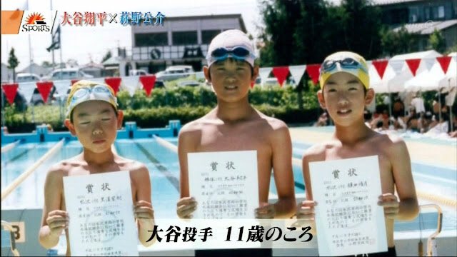 子供の頃の大谷翔平