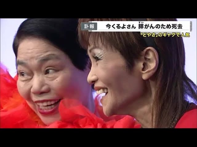 今いくよ・くるよ