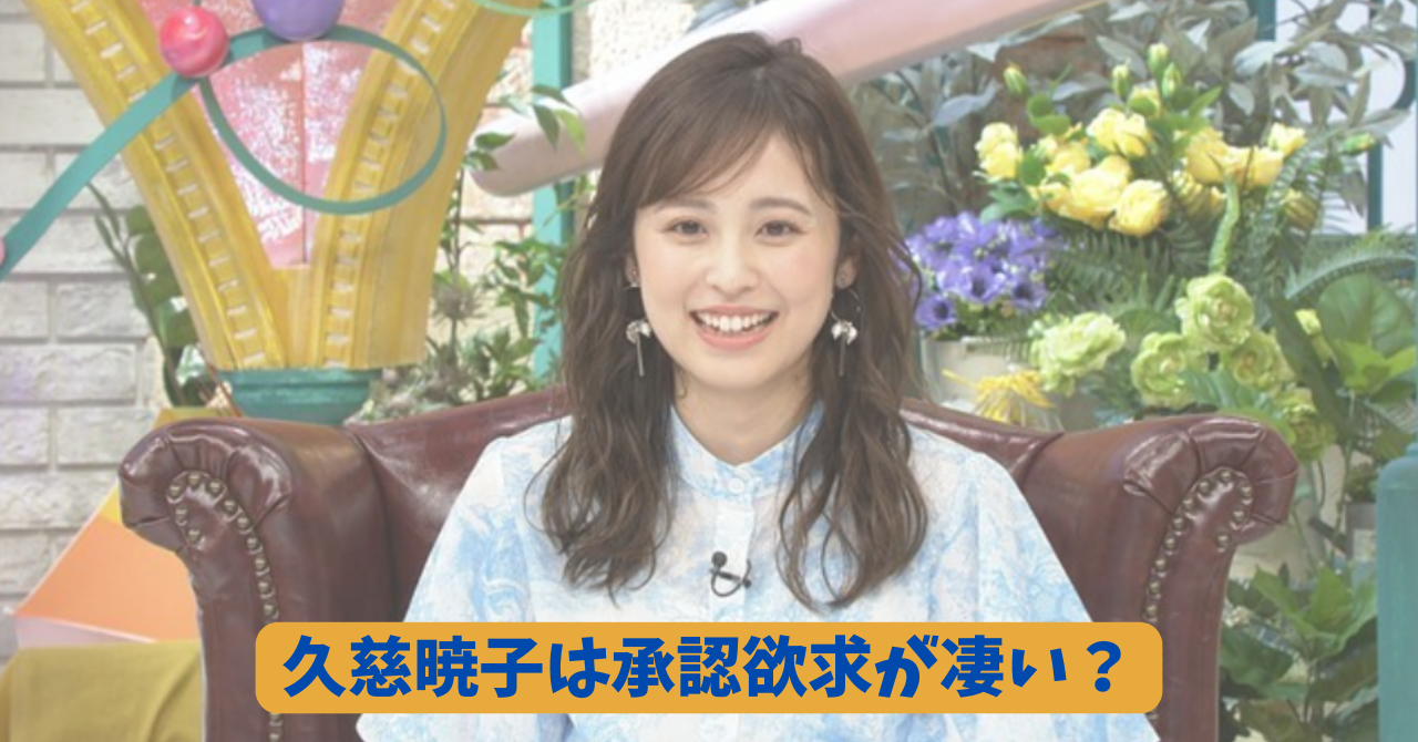 久慈暁子 アイキャッチ