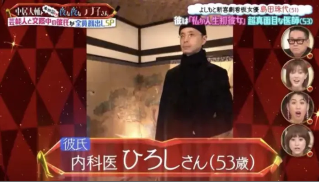 島田珠代の彼氏ひろし