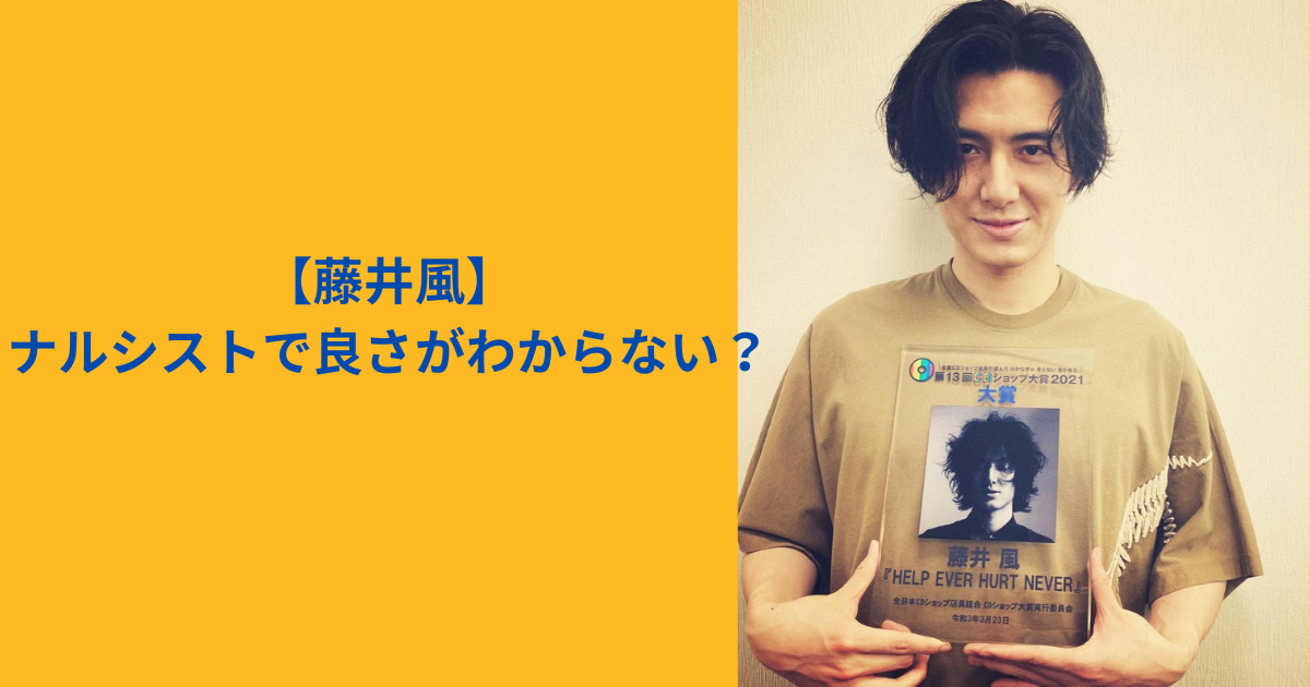 藤井風 アイキャッチ