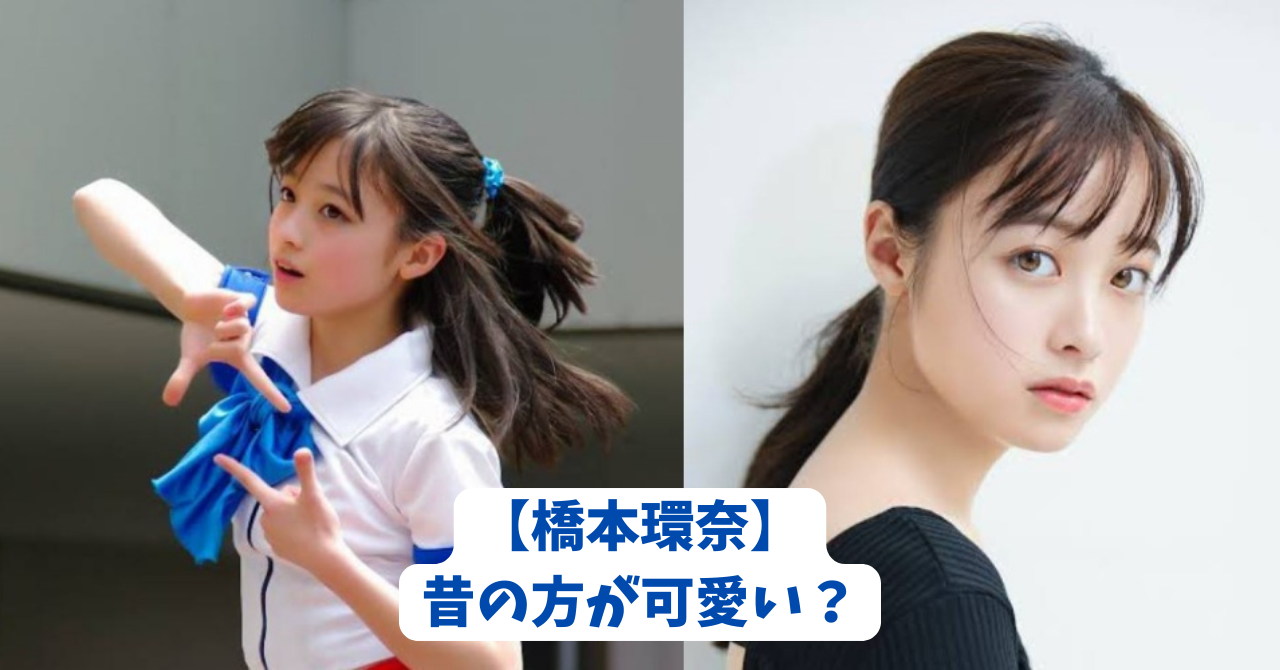 橋本環奈 アイキャッチ