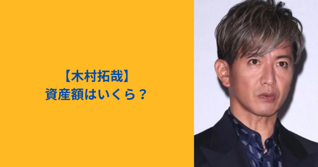 木村拓哉　アイキャッチ