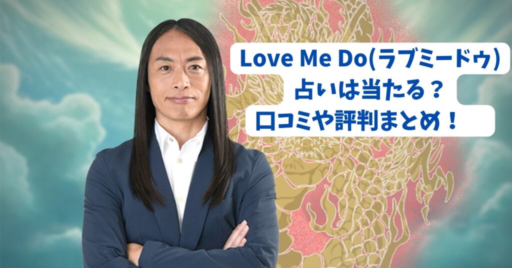 love me do　アイキャッチ