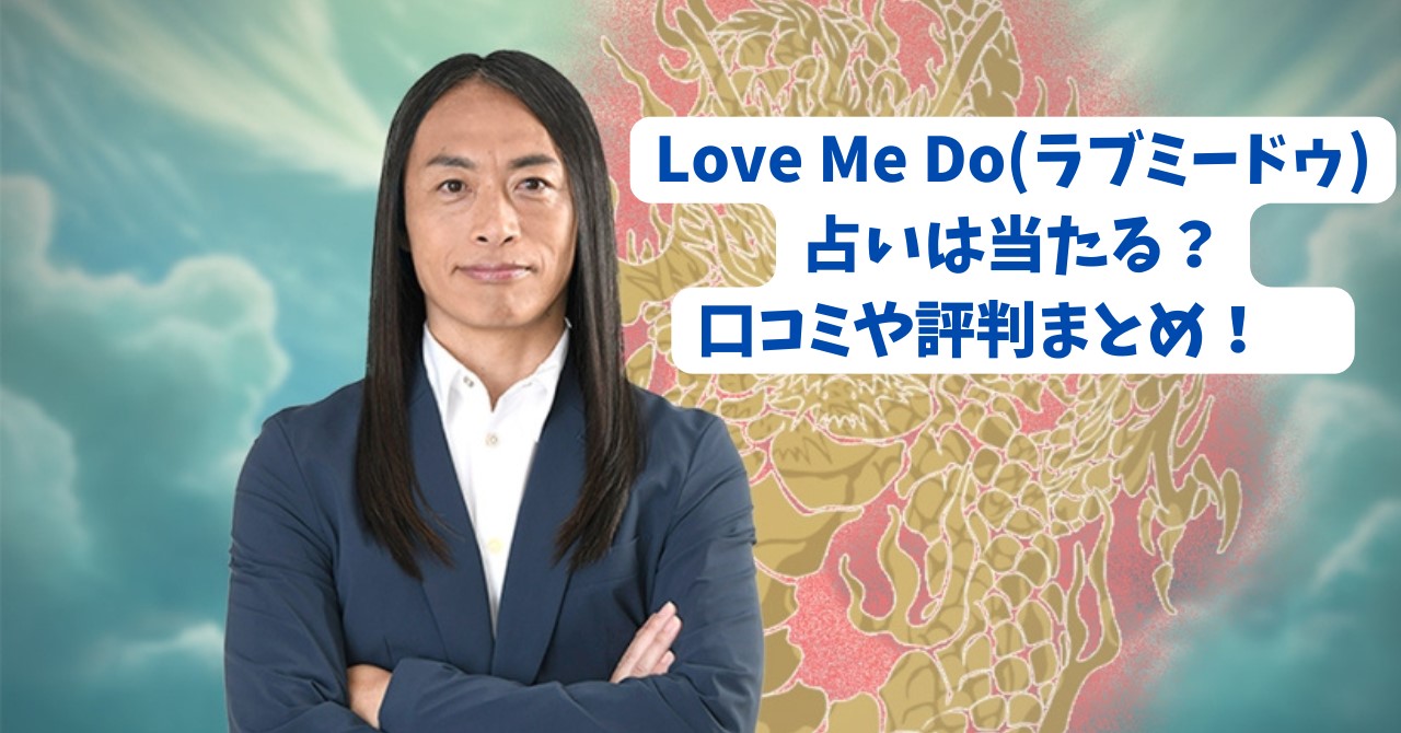 love me do アイキャッチ