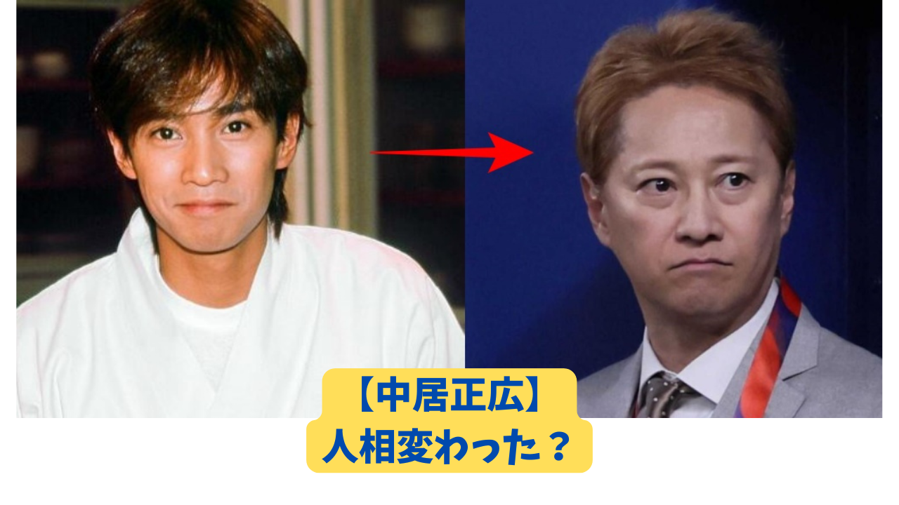 中居正広人相 アイキャッチ