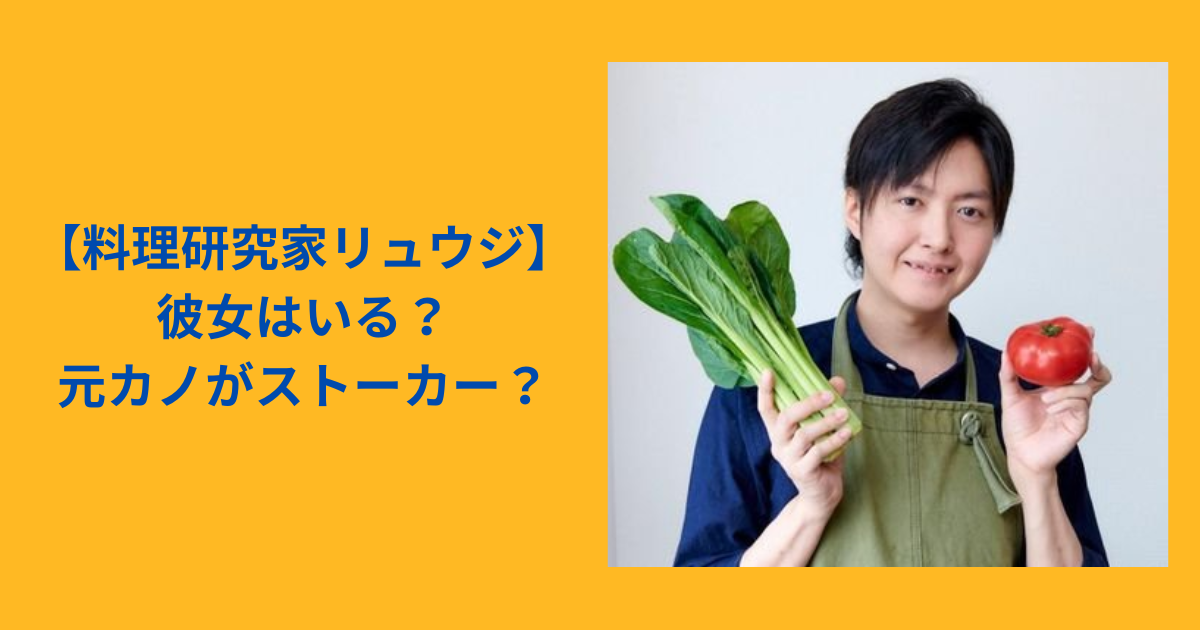 リュウジ アイキャッチ