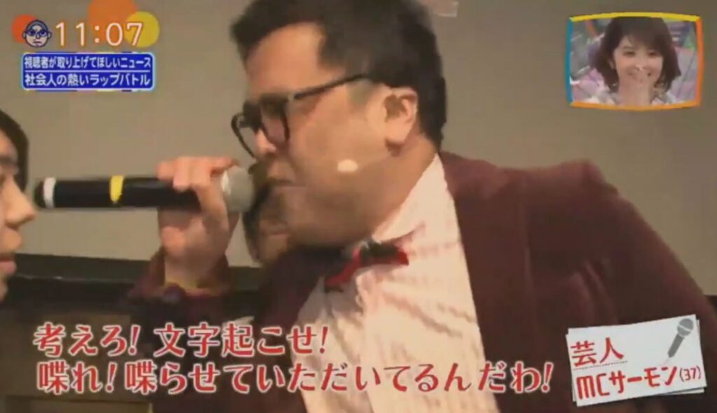 ラップを歌うとろサーモン久保田