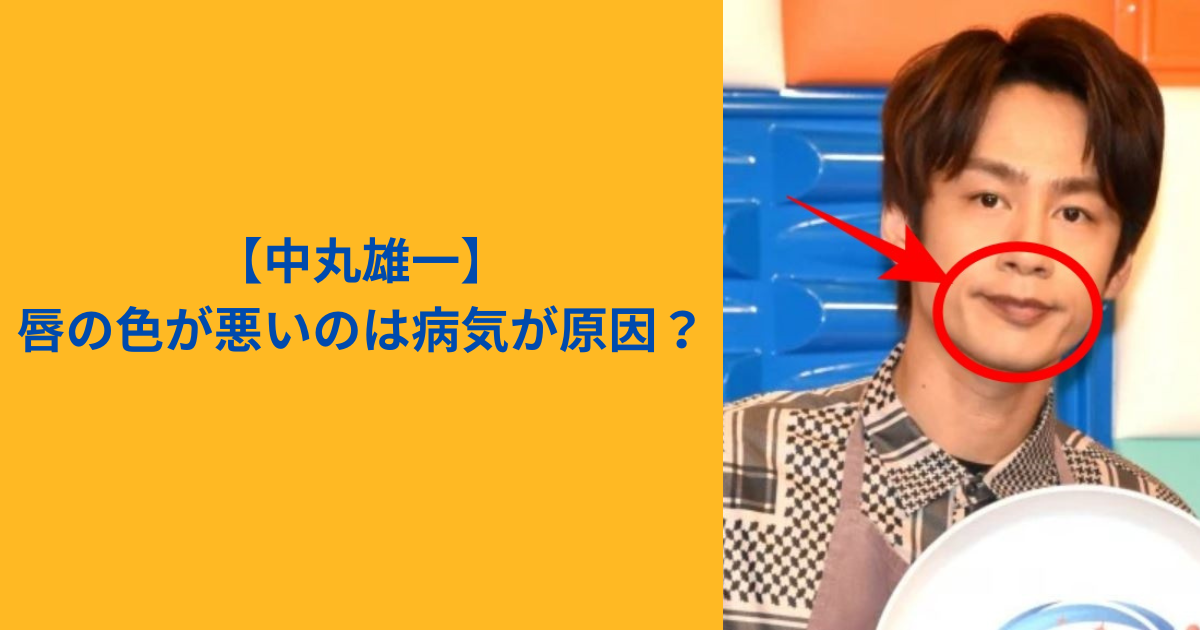 中丸雄一　アイキャッチ