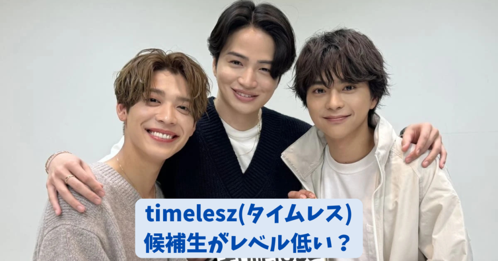 タイムレス　アイキャッチ