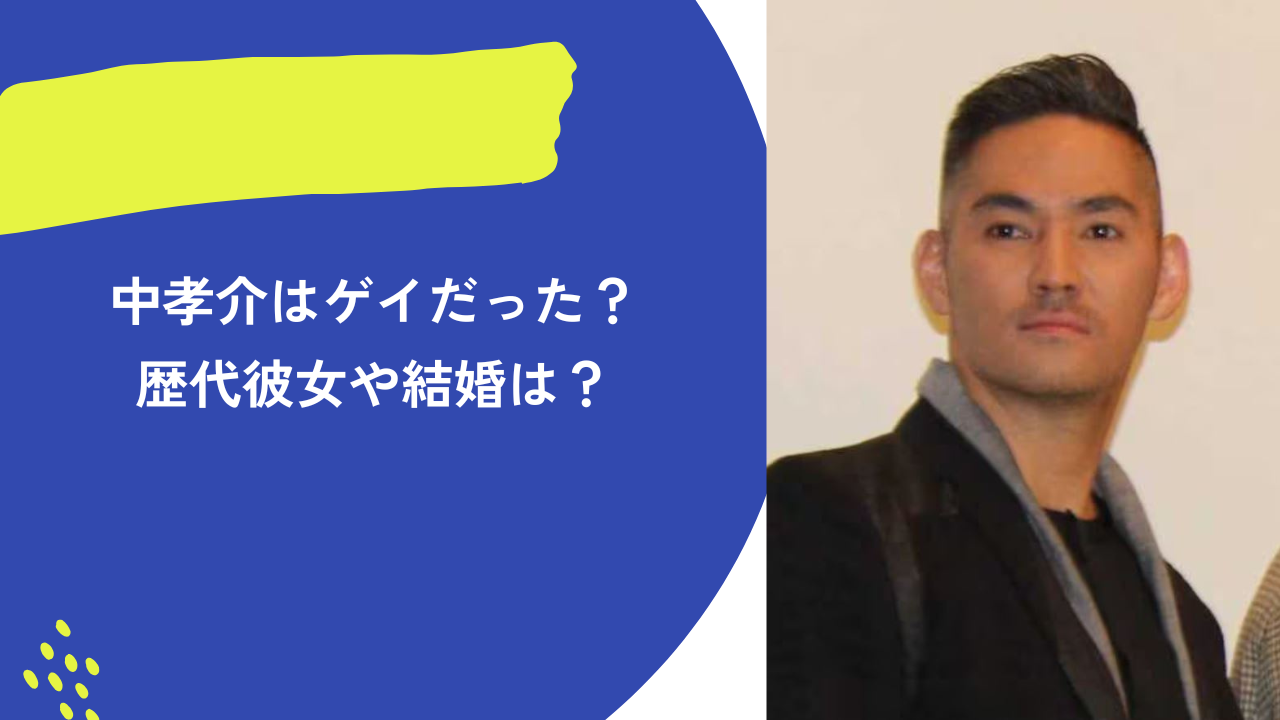 中孝介　アイキャッチ
