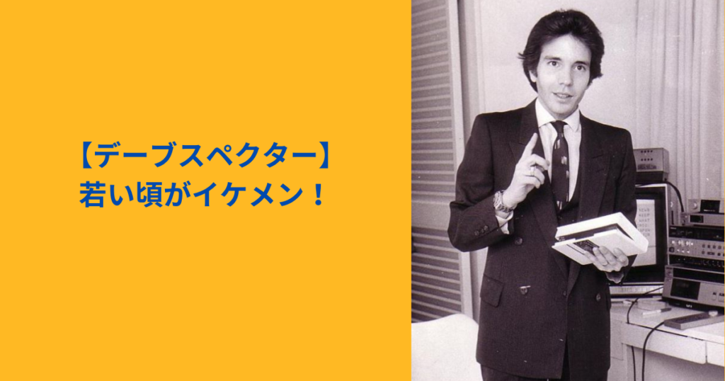 デーブスペクター　アイキャッチ