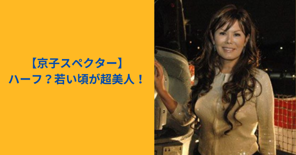 京子スペクター　アイキャッチ