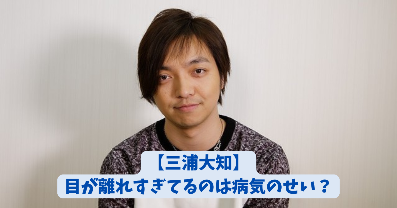 三浦大知　アイキャッチ