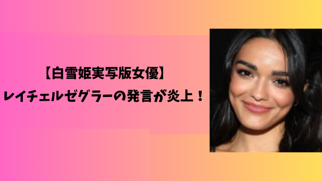 レイチェルゼグラー　アイキャッチ