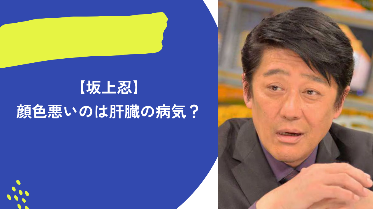 坂上忍 アイキャッチ