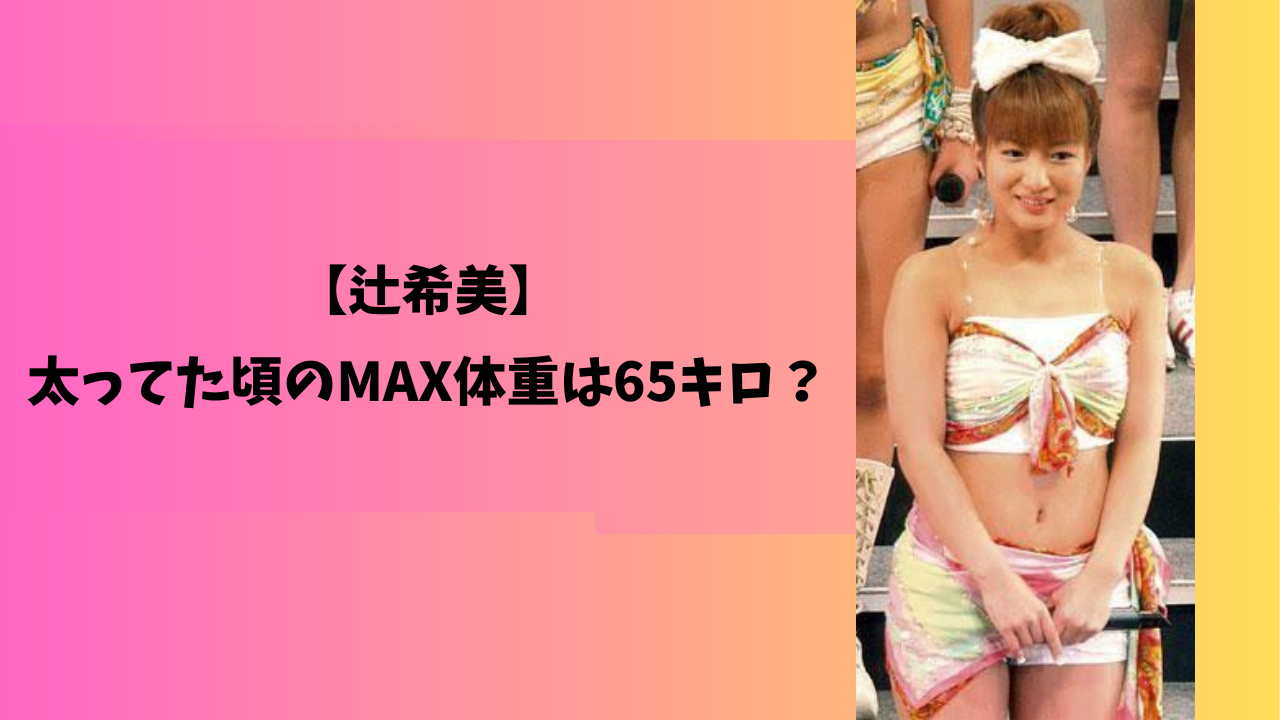 辻希美 アイキャッチ