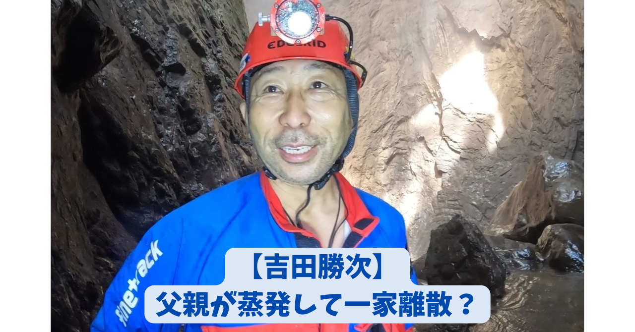 吉田勝次　アイキャッチ