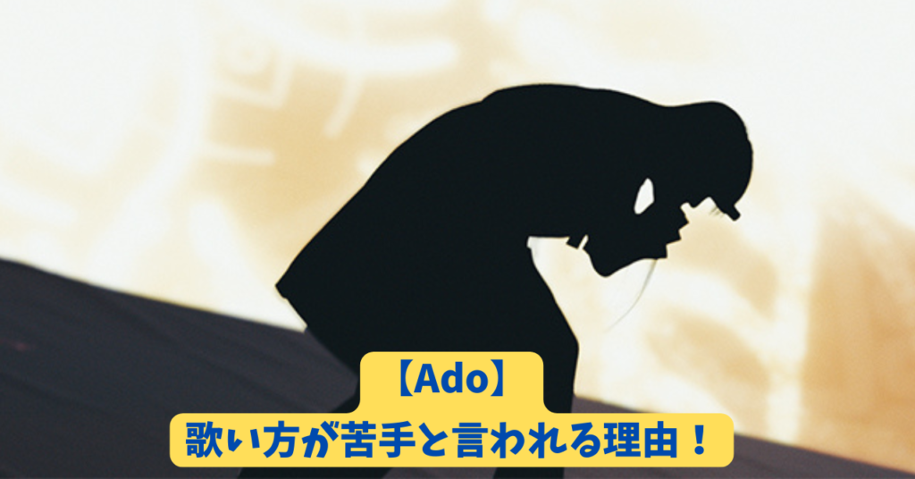 Ado　アイキャッチ