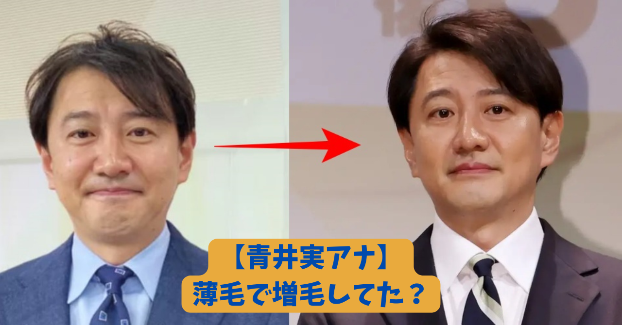 青井実 アイキャッチ