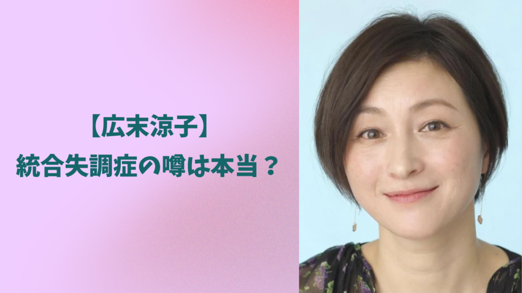 広末涼子　アイキャッチ