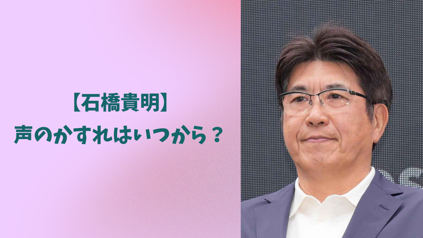 石橋貴明　アイキャッチ