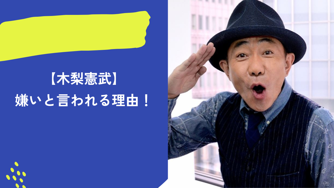 木梨憲武　アイキャッチ