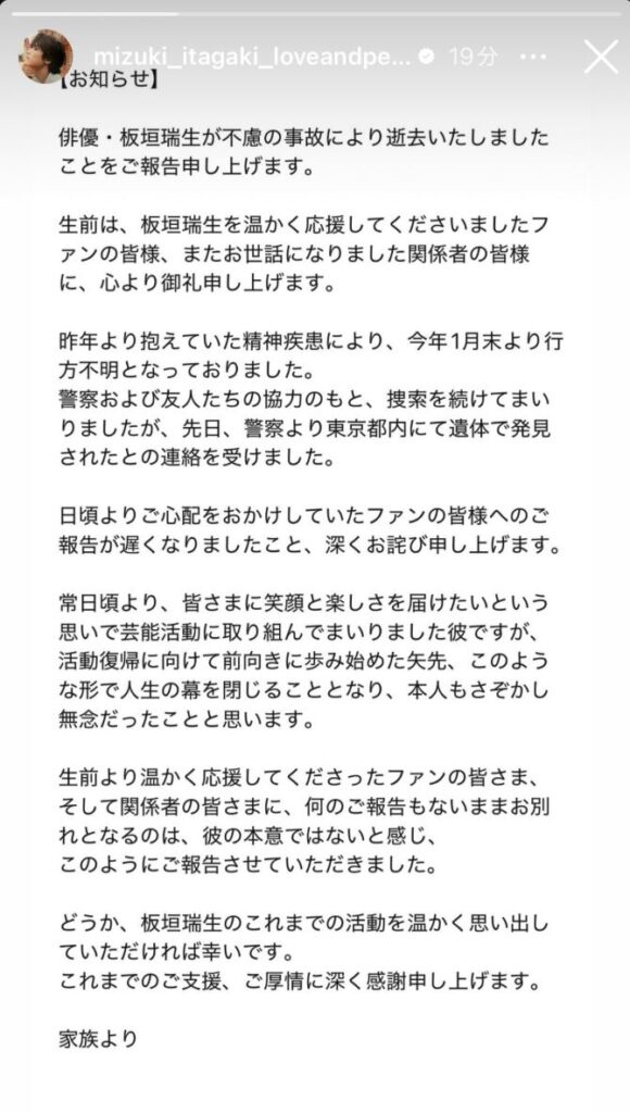 板垣瑞生インスタ