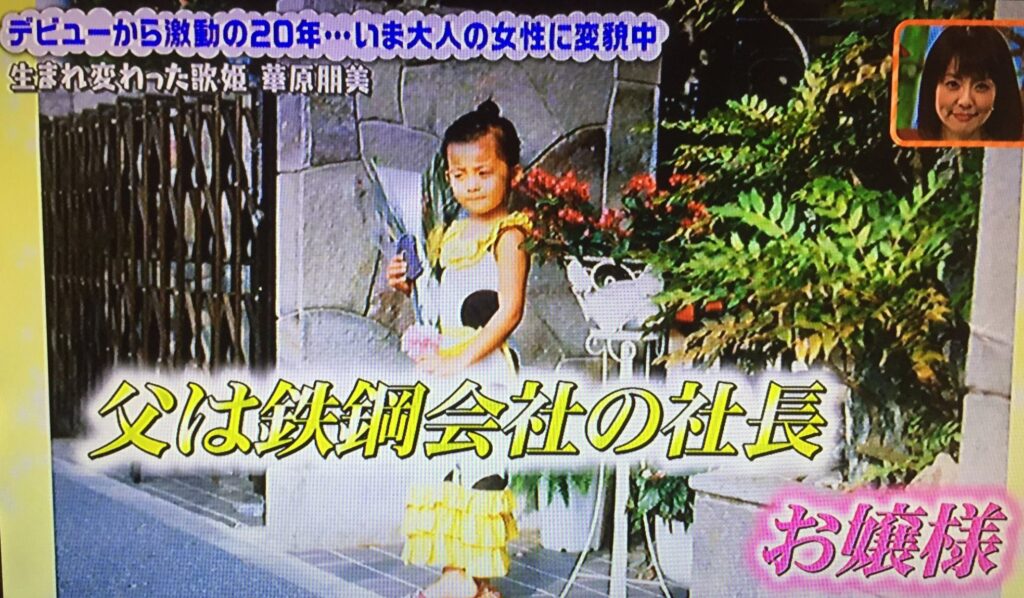 子供の頃の華原朋美1