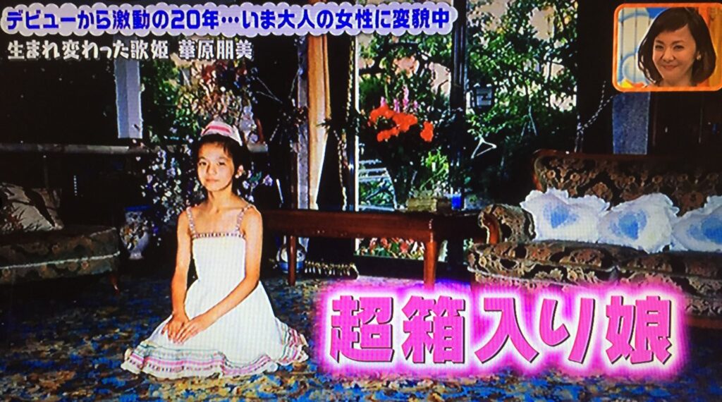 子供の頃の華原朋美2