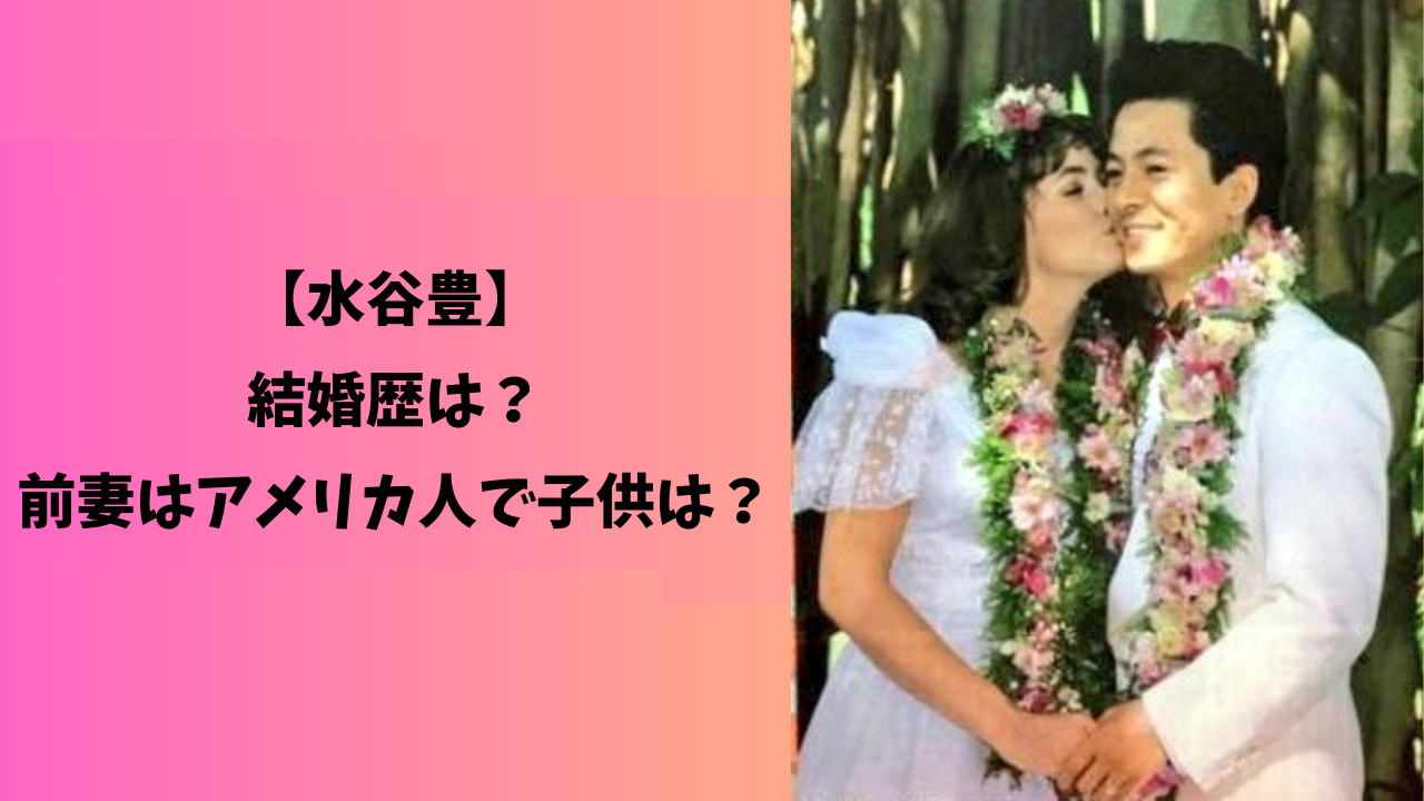水谷豊 アイキャッチ