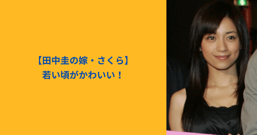 さくら　若い頃　アイキャッチ