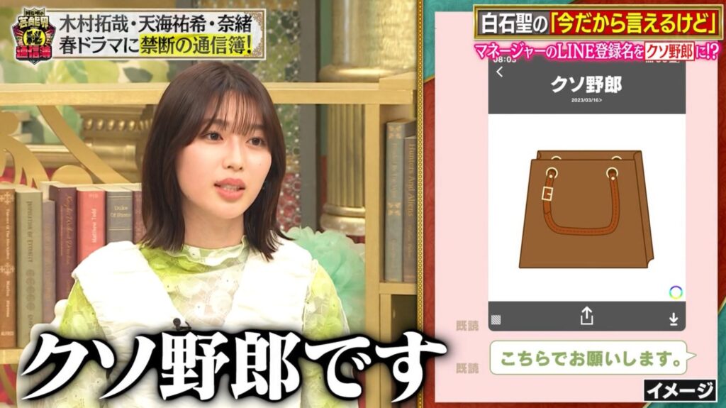 白石聖LINE