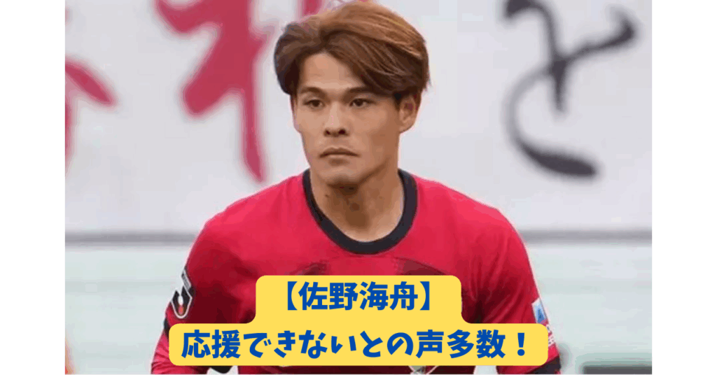 佐野海舟　アイキャッチ
