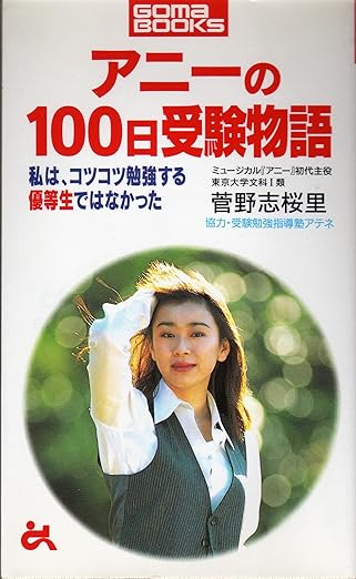 山尾志桜里本