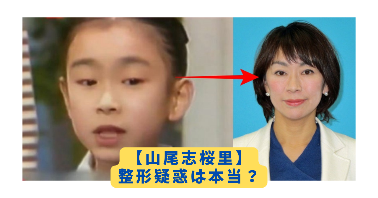 山尾志桜里 アイキャッチ