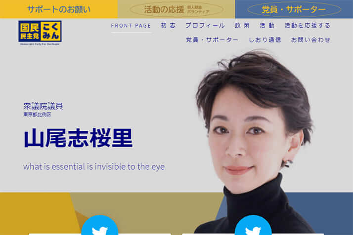 山尾志桜里40代