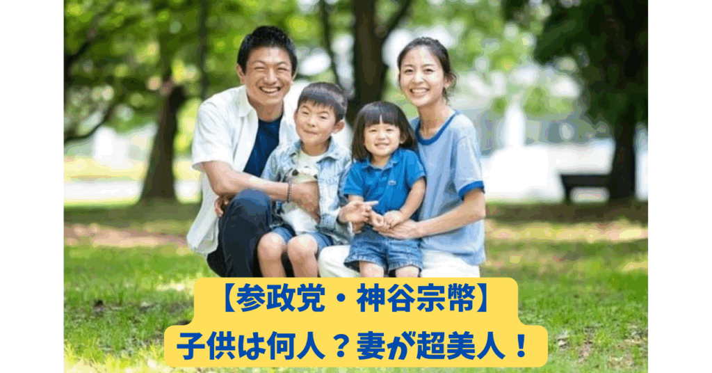 神谷宗幣　アイキャッチ